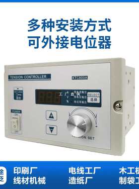 数显磁粉张力控制器KTC812800AB002手动张力控制器制动器刹车