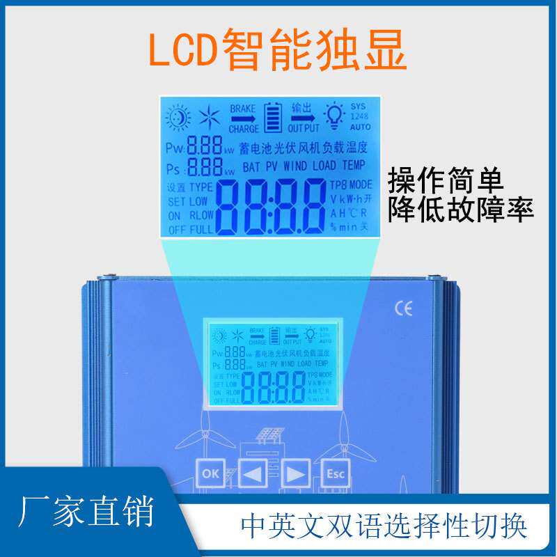 MPPT智能升压太阳能风机能充电控制器风光互补控制器12V/24V/48V