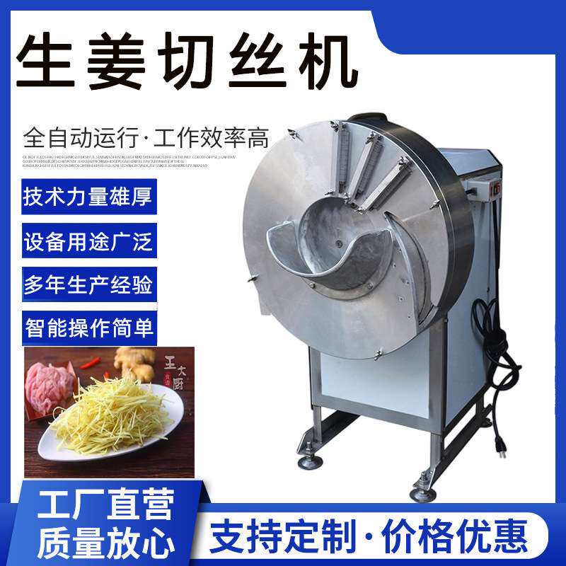 姜丝机 胡萝卜土豆用切丝机 生姜竹笋切丝切片机 佳鸿