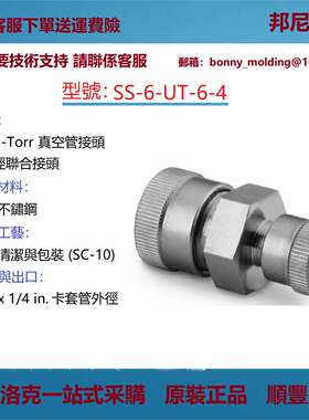 SS-6-UT-6-4世伟洛克Swagelok不锈钢Ultra-Torr 真空管接头