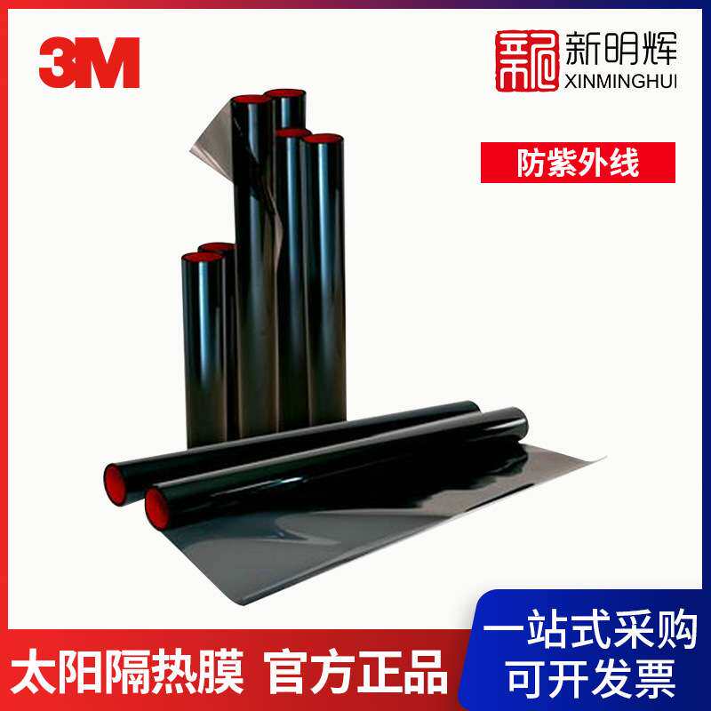 3M RE35NEARL经典系列太阳隔热膜-1.52m*30m遮光防晒玻璃贴膜