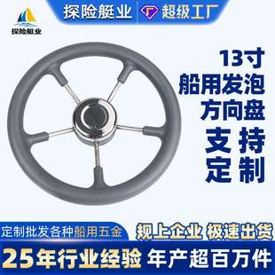船用方向盘不锈钢灰色握把跨境电商游艇配件船用五金13寸游艇船舵