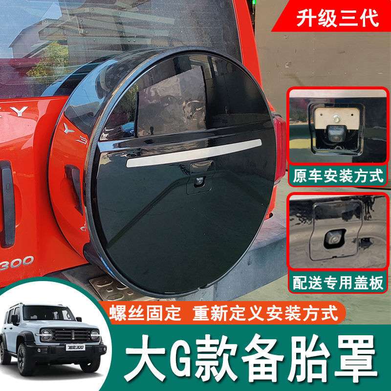 备胎罩坦克300魏派后备胎保护盖带灯刹车灯改装专用配件假备胎