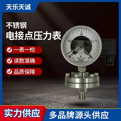 不锈钢电接点压力表YXC-100H PYXH-100精度等级1.6SUS304表壳材质