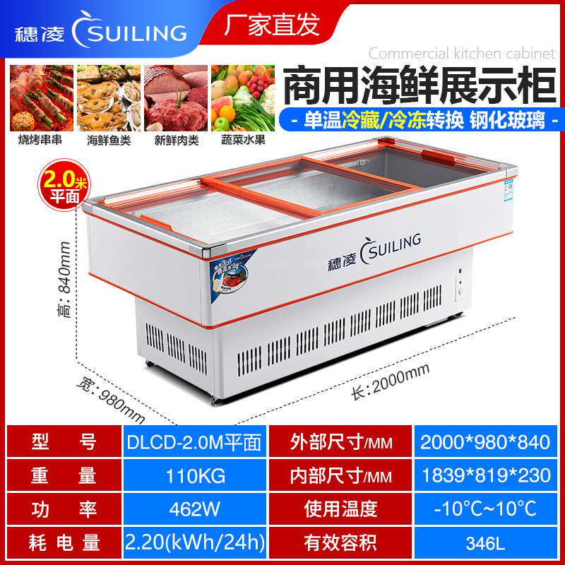 穗凌冰柜商用卧式海鲜展示柜烧烤串串保鲜点菜柜冷藏冷冻生鲜冰箱