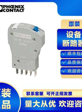 菲尼克斯CB TM1 6A M1 P-2800852设备断路器小型微型工业