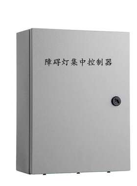 厂家直供GZ-KZQ航空障碍灯集中控制箱 航空标志灯联闪集中控制器