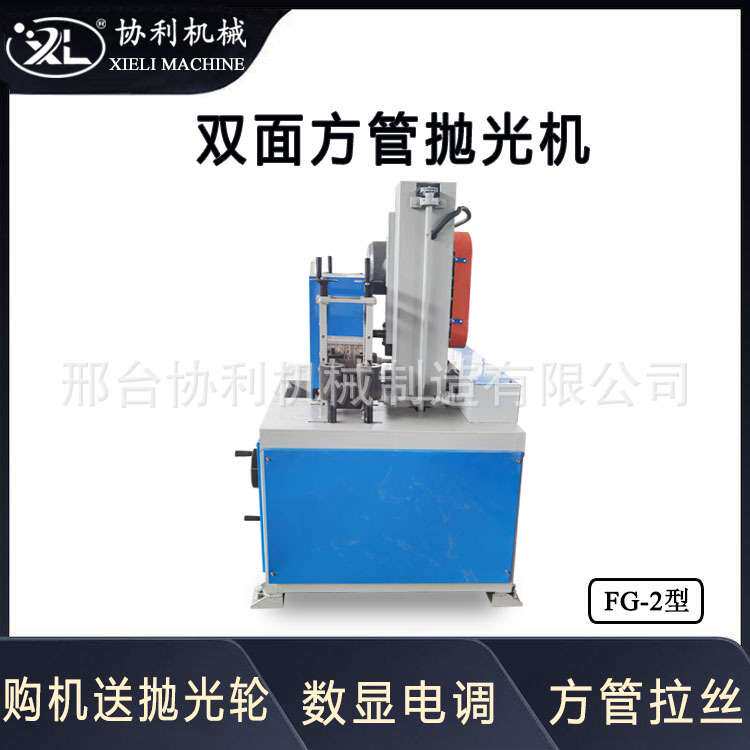 双面方管抛光机 自动设备 全角铁除锈机扁钢磨抛机FG-2