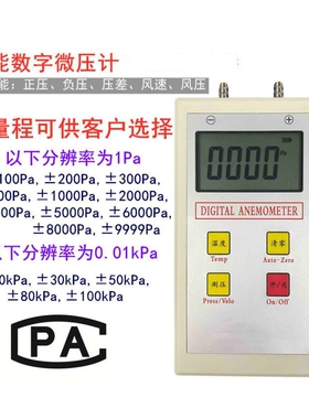 青岛骏源手持式数字型压差计、JYS-DL100型L型S型皮托管压差计