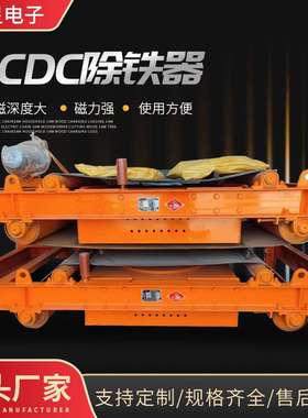 RCDC系列风冷自卸式电磁除铁器矿山可用干式磁选设备输送带除铁器