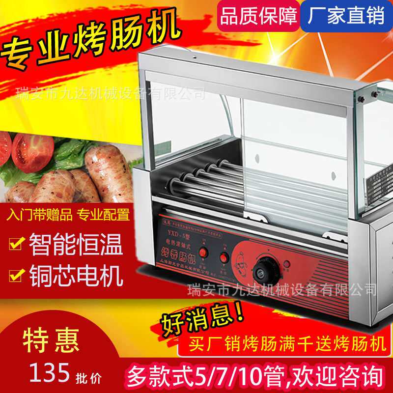 【工厂直销】商用小型烤肠机全自动烤香肠摆摊迷你火腿肠热狗机