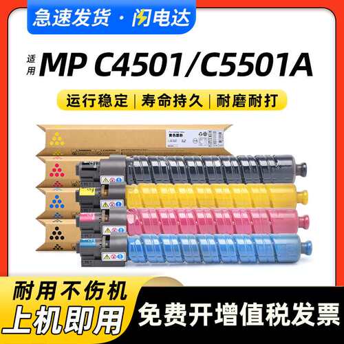 适用理光MPC4501 C5501A粉盒LanierLD645C 655C SavinC9145 C9155