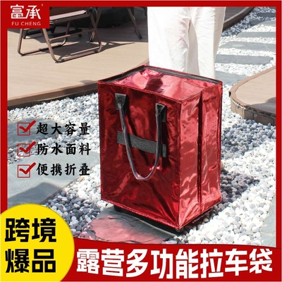 跨境户外露营装备彩色拉车袋折叠大容量防水多功能野餐工具收纳袋