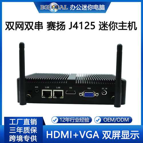 源头工厂新款无风扇工控机 N100/J5005 迷你嵌入式软路由迷你电脑