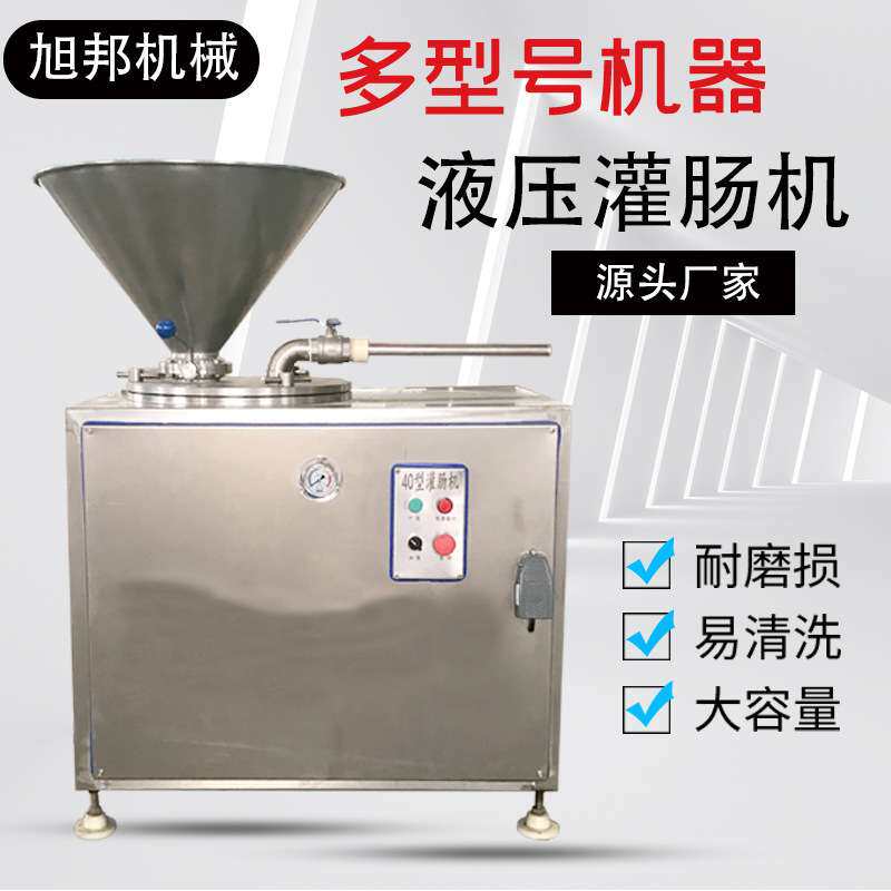颗粒肠高速灌肠机 全自动红肠液压灌肠设备 大型挤压出肉灌装机