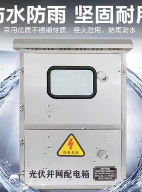 昌松光伏并网配电箱不锈钢单相220V户外太阳能新能源8KW10K汇流箱