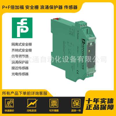 德国原装P+F倍加福模拟量输入安全栅KFD2-STC4-EX1-Y1 品质保证