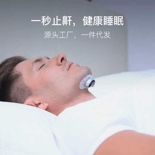 2024跨境热销打鼾止鼾神器鼻鼾器男女鼾声矫正贴云中飞鼾助睡眠智