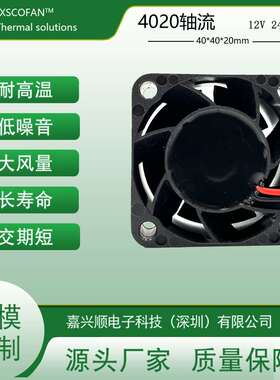 DC直流12V交换机服务器4028防水散热风扇风扇4公分IP68防水静音
