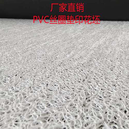 白色丝圈整卷地垫厨房脚垫PVC地毯白坯卷材可印花坯可裁剪