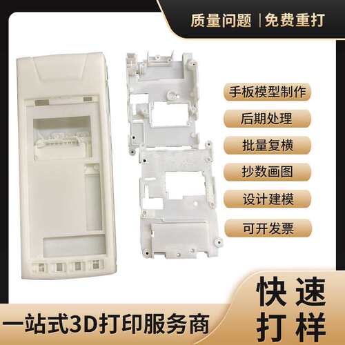 一站式3D打印服务厂家加工工业级高精度建模展会新产品手板打样