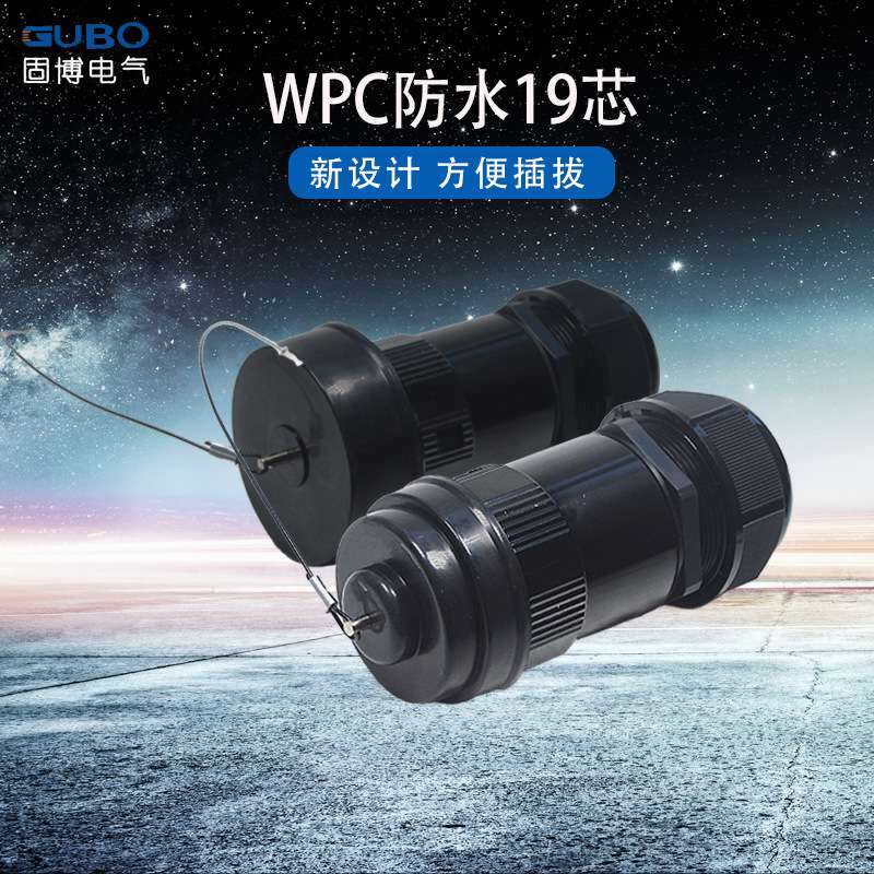 十九芯工业防水插头舞台灯光大屏电源箱多芯公母对插航空接头