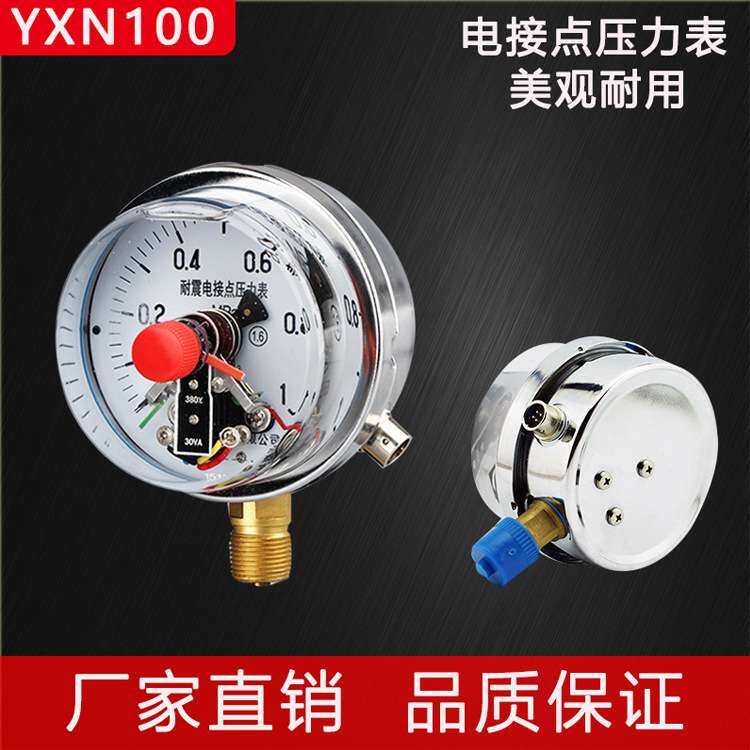 上海红旗磁助式不锈钢电接点压力表YX100真空水油气液压0~2.5精度