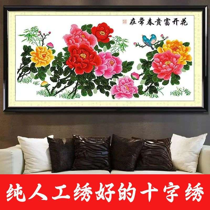 绣好的纯手工十字绣成品国色花开富贵春常在客厅小幅画不带框