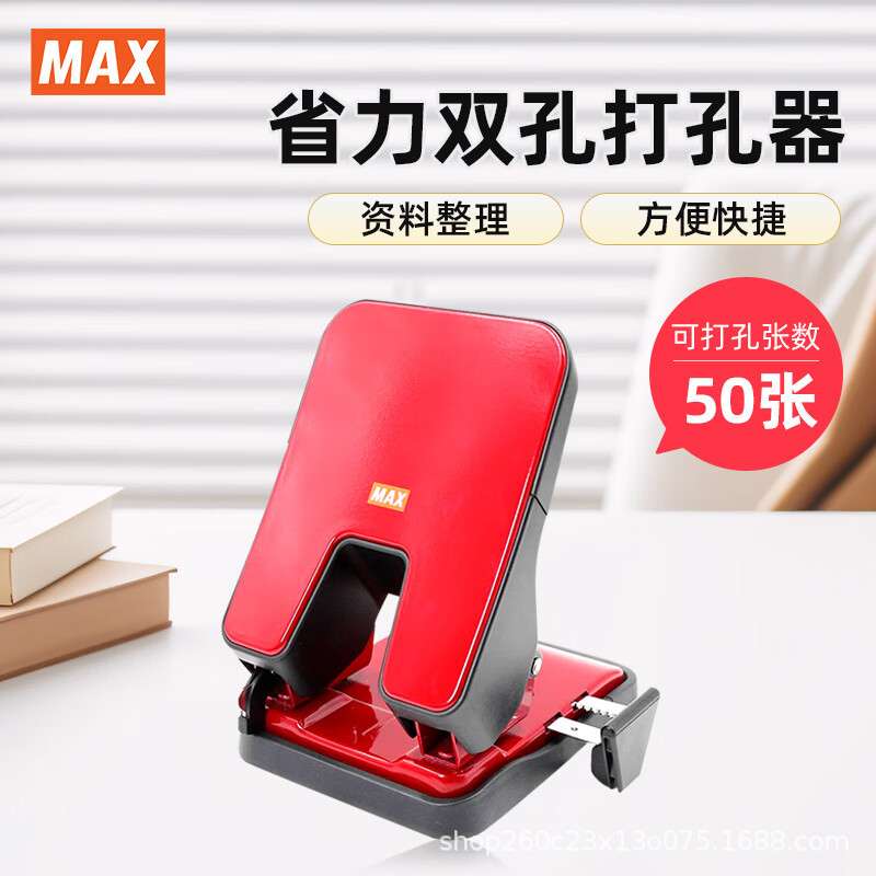 美克司（MAX）DP-50T两孔多功能省力办公文件档案圆孔打孔机