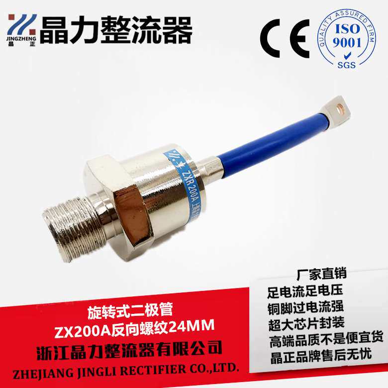 旋转式整流管ZX200AZXR200A发电机专用螺纹直径24MM细牙