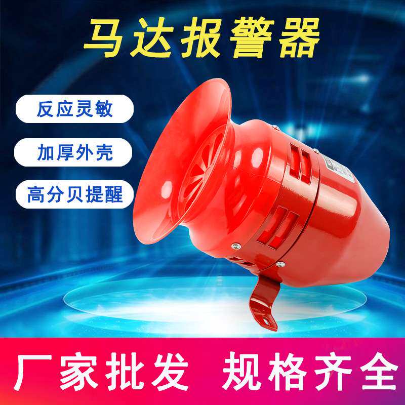 MS-390 马达报警器 加厚外壳高速旋转风螺声音传播远灵敏度高矿用