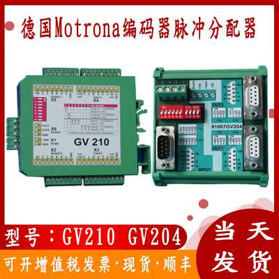 德国Motrona编码器/信号切换器 脉冲分配器GV204 GV210 motrona