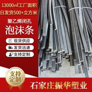 聚乙烯闭孔泡沫板 L600泡沫条道桥填缝聚乙烯闭孔泡沫板