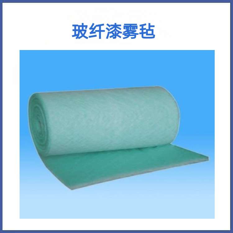 油漆过滤棉 玻纤漆雾毡 烤漆房阻漆棉 玻纤毡