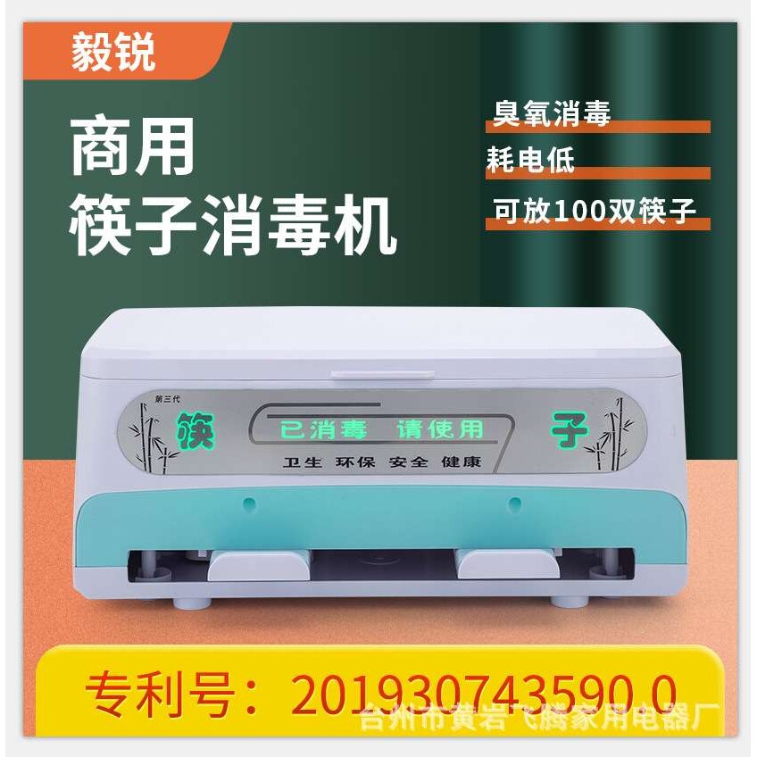 毅锐厂家 微电脑 筷子消毒机 商用 筷消毒机商用筷子机器柜盒