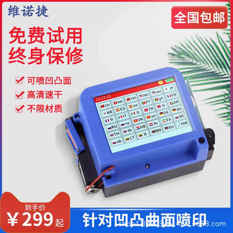 维诺捷新款手持式智能Mini迷你喷码机 打码机打生产日期全自动