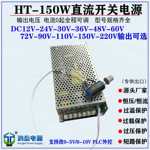 可调开关电源0-12V12A 24V6.25A 36V 48V3A 110V 30V5A 150W