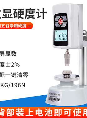 AGW-3迷你数显谷物硬度计测试五谷杂粮工业硬度计 硬度仪分析仪