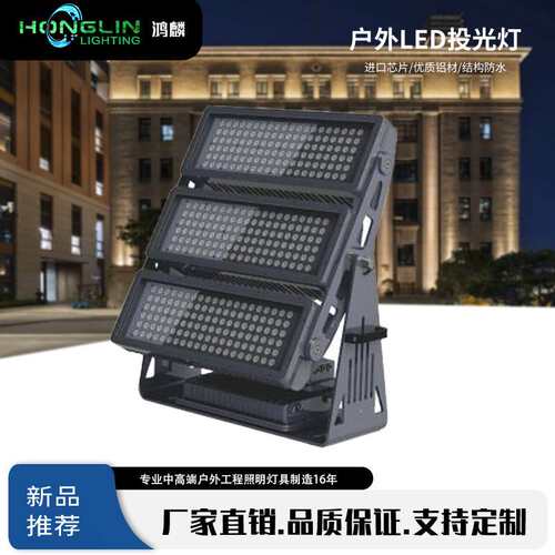 户外防水LED384W448W投光灯单色建筑外墙桥梁景区景观投射灯厂家