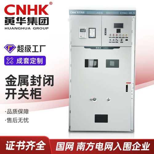 40.5KV高压开关柜  KYN61-40.5中置柜  高压环网柜  充气柜  61柜