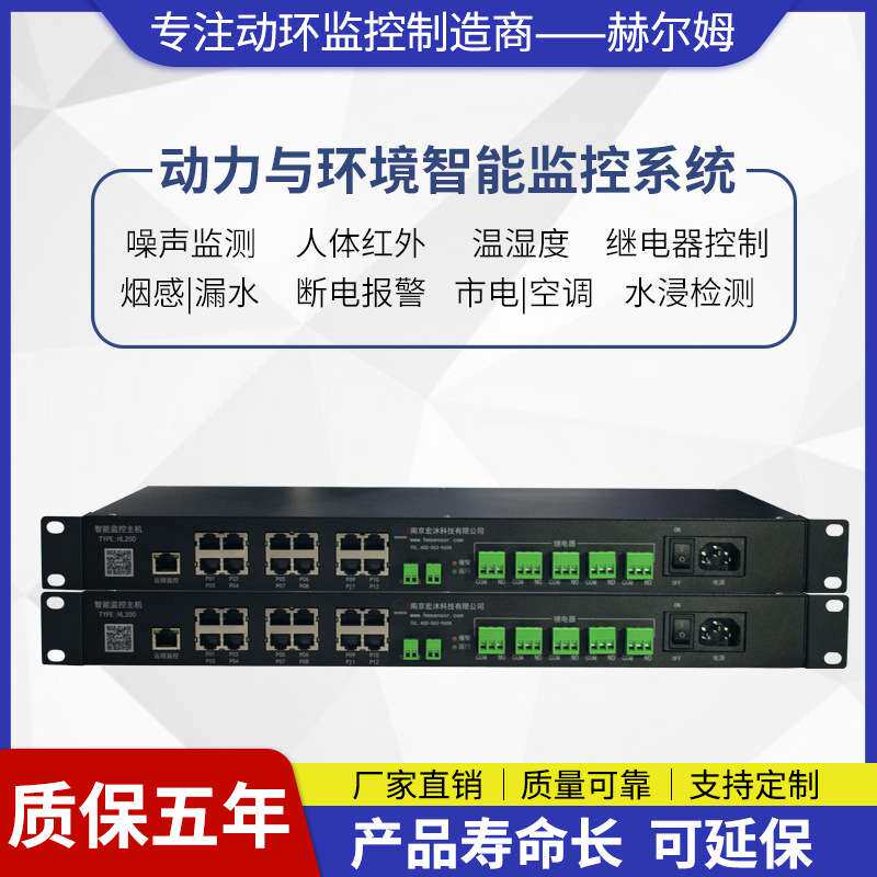 厂家HL200无线监控主机 机房监控主机动力环境监控系统环境主机