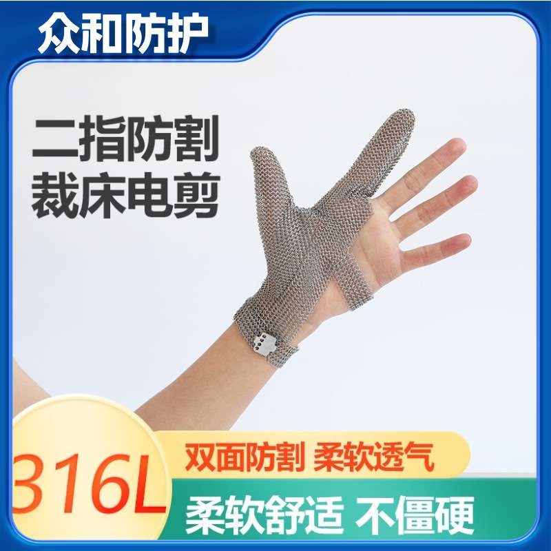 不锈钢钢环手套防电锯锁子甲2指金属防切割铁A9级食品加工防砍