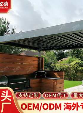 阳光板移动遮阳景观百叶凉亭葡萄架不褪色饭店布置仿古铝合金凉亭