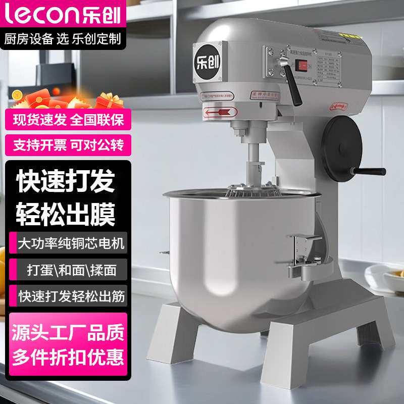 乐创多功能搅拌机厨师机面食烘焙店商用揉面机馅料奶油打蛋机