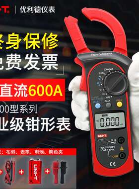 优利德UT200A/201/202/203/UT204钳形万用表高精度电流表防烧