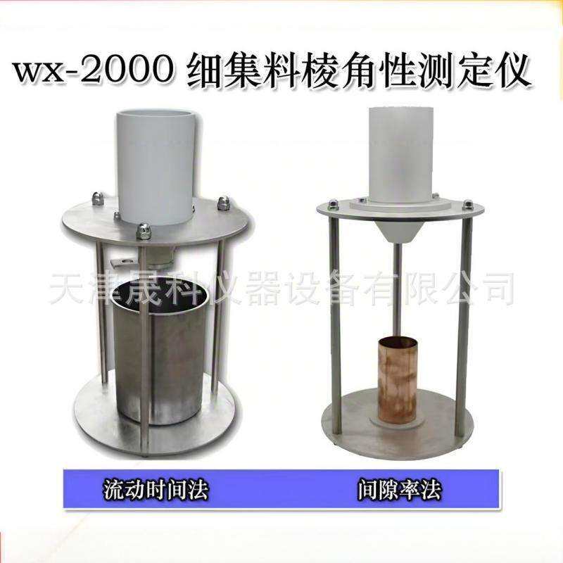 间隙率法新标准细集料棱角性测定仪流动时间法细集料棱角性试验仪