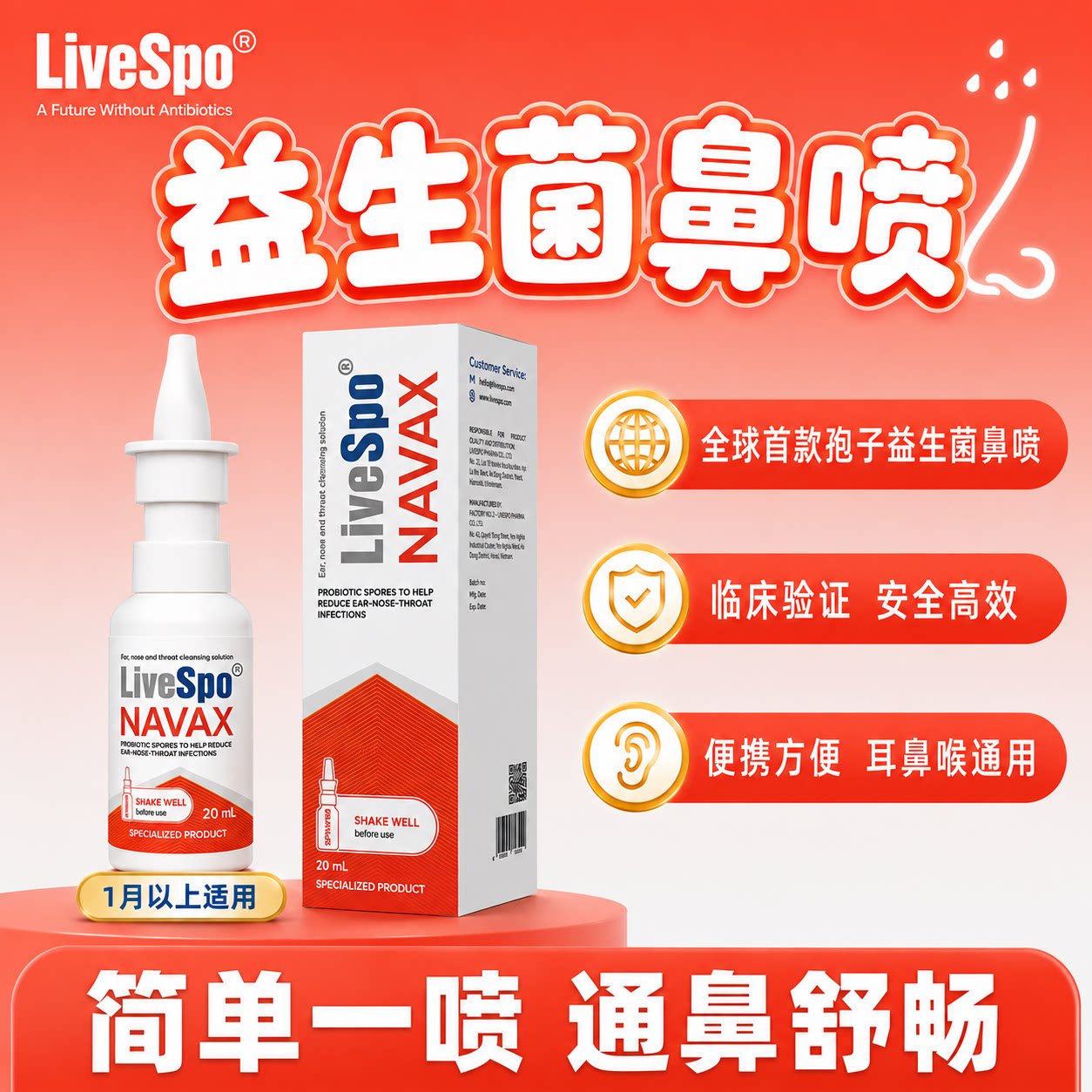 LiveSpo莱宝益生菌生理盐水鼻腔喷雾鼻炎鼻塞冲洗儿童婴儿洗鼻器