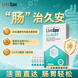 LiveSpo莱宝液体克劳氏全孢子益生菌调理肠胃呵护肠道粘膜健康