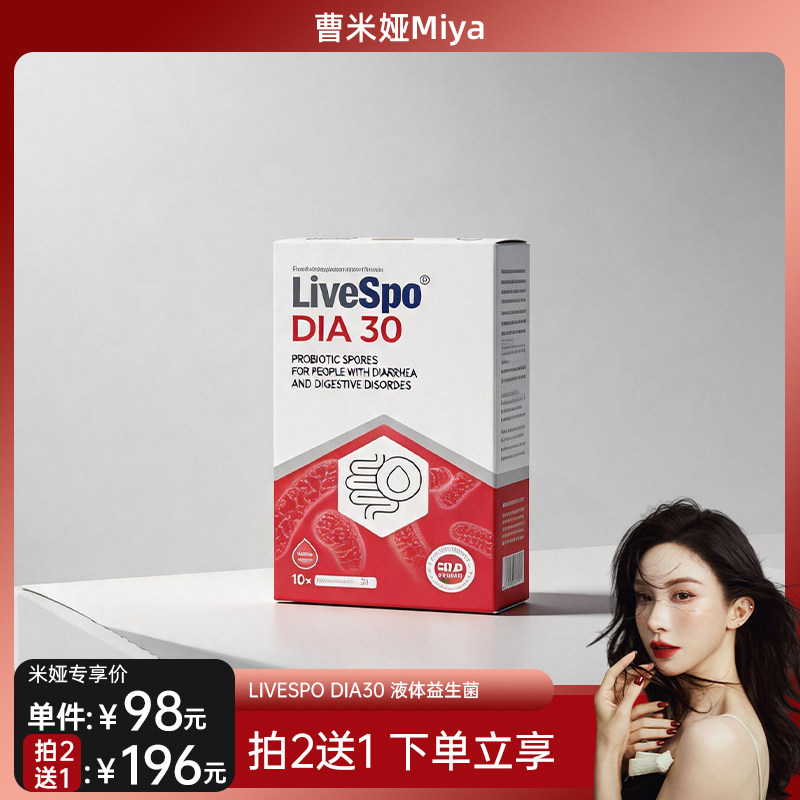 【曹米娅专属】LiveSpo莱宝DIA液体孢子益生菌呵护肠胃调理肠道