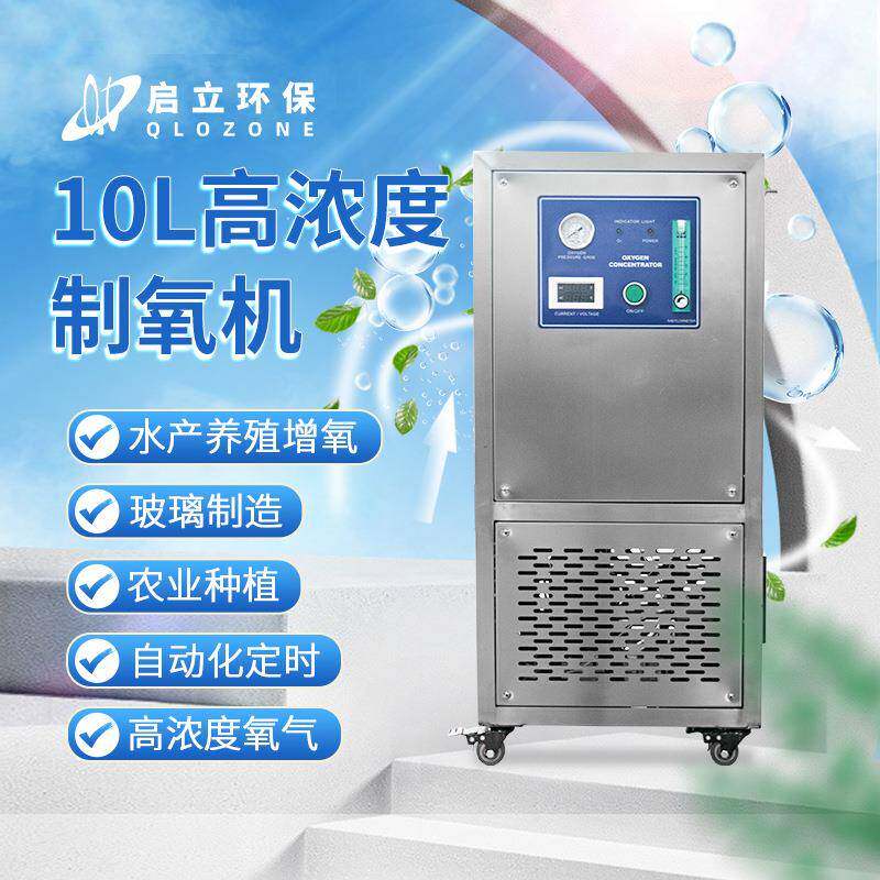 10L制氧机农业高浓度PSA制氧机水产养殖设备氧气制取增氧机